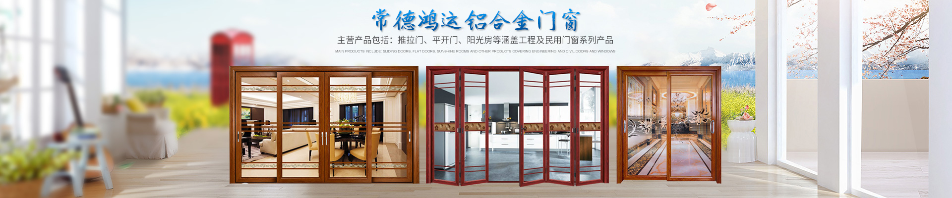 桃源窗戶(hù)吊趟門(mén)安裝|平開(kāi)門(mén)陽(yáng)光房銷(xiāo)售_常德鴻運(yùn)鋁合金門(mén)窗股份有限公司 桃源窗戶(hù)吊趟門(mén)安裝|平開(kāi)門(mén)陽(yáng)光房銷(xiāo)售_常德鴻運(yùn)鋁合金門(mén)窗股份有限公司